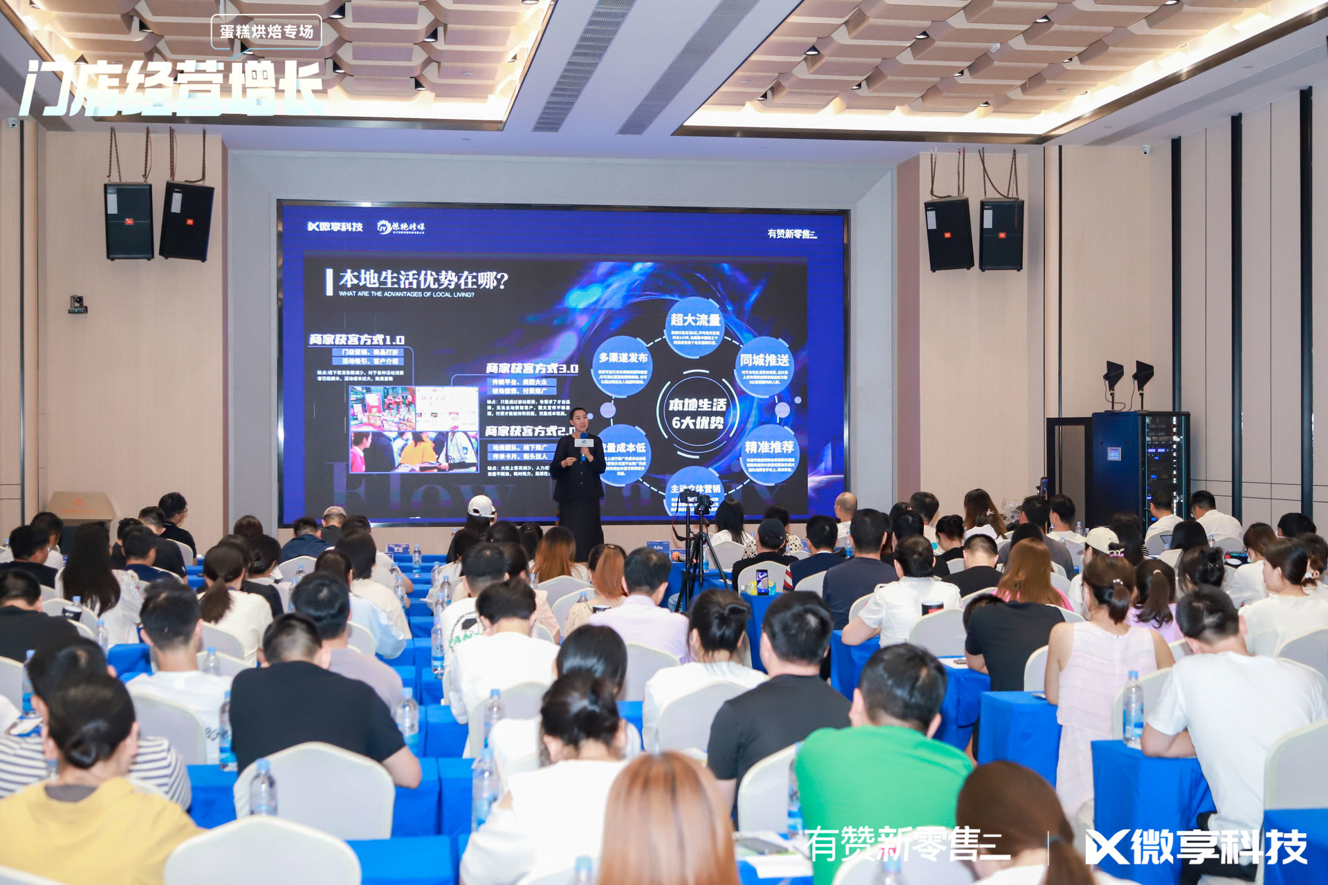 门店经营增长公开课·武汉站活动回顾