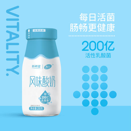 【雪兰订奶到家】风味酸牛奶 | 玻璃瓶 200g 配送上门【KM】 商品图0