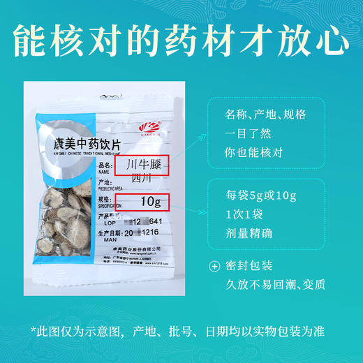 川牛膝 康美中药饮片 独立小包装 商品图5