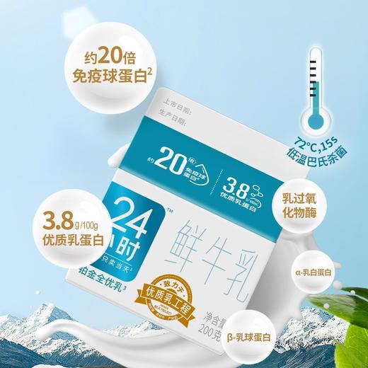 【雪兰订奶到家】铂金24小时鲜牛乳 | 屋顶盒 200g 配送上门【KM】 商品图0