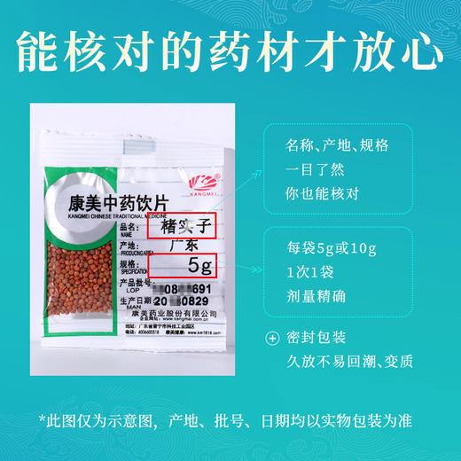 楮实子 康美中药饮片 独立小包装 商品图4