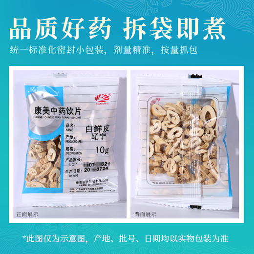 康美白鲜皮  清热燥湿祛风解毒康美中药饮片 独立小包装 商品图5