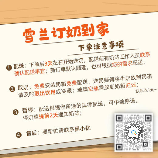 【雪兰订奶到家】黄金24小时鲜牛乳 | 屋顶盒 200g 配送上门【KM】 商品图5