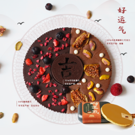 全国配送「好运气」精品巧克力中式礼盒｜多重好彩头（福、旺、吉、發等）金币巧克力随机发放！