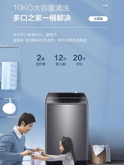海尔10kg波轮洗衣机全自动家用大容量智能洗脱PRO1【LY直播】 商品图1