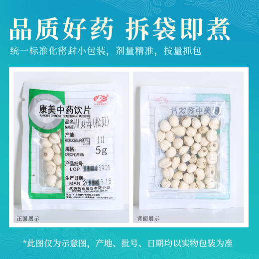 川贝母（松贝） 康美中药饮片 独立小包装 商品图5