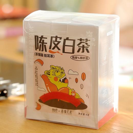 「陈皮白茶」袋泡挂耳茶（7袋*4克） 商品图0
