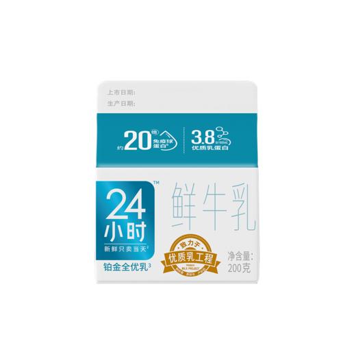 【雪兰订奶到家】铂金24小时鲜牛乳 | 屋顶盒 200g 配送上门【KM】 商品图3