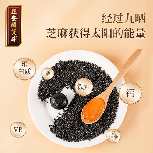 正安 九蒸九晒芝麻丸 九华山种植柴火蒸制配方干净 黑芝麻乌头发养元精力恢复 男士滋养小孩子加钙健康办公室零食 芝麻丸*20颗/盒 商品图5