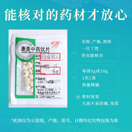 川贝母（松贝） 康美中药饮片 独立小包装 商品图4