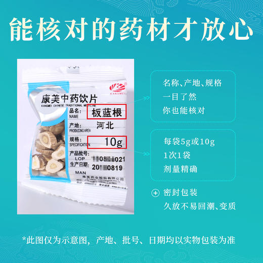 康美板蓝根 康美中药饮片 独立小包装 商品图4