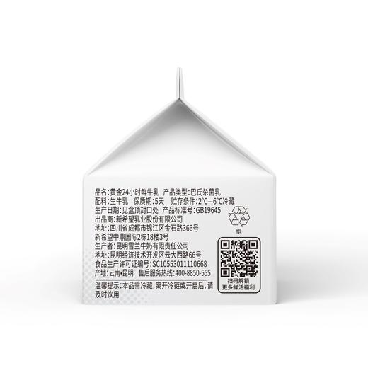 【雪兰订奶到家】黄金24小时鲜牛乳 | 屋顶盒 200g 配送上门【KM】 商品图3