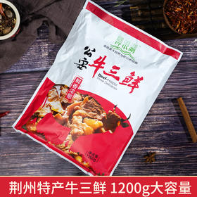 【严选】柳浪湖公安牛三鲜1200g袋装速食火锅香辣味（厂家直发）