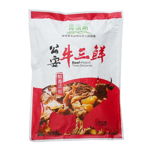 【严选】柳浪湖公安牛三鲜1200g袋装速食火锅香辣味（厂家直发） 商品图4