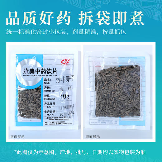 炒牛蒡子 康美中药饮片 独立小包装 商品图5