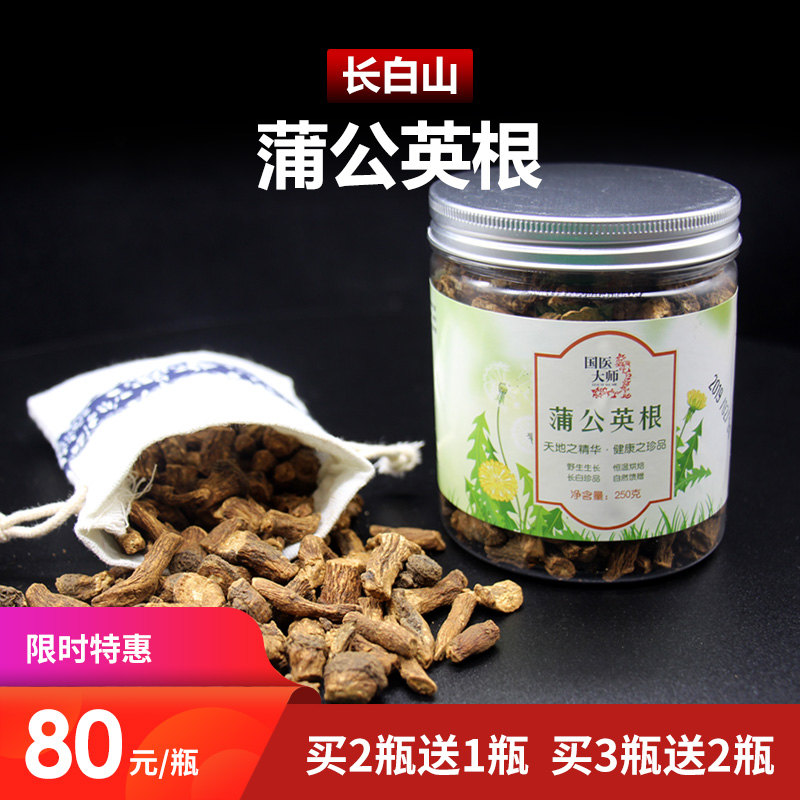[优选] 长白山蒲公英根茶 80元/瓶 买二送一