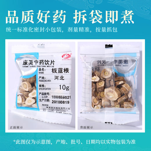 康美板蓝根 康美中药饮片 独立小包装 商品图5