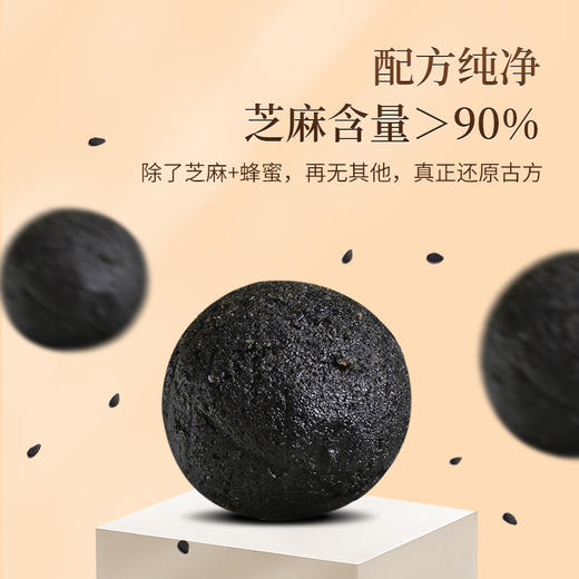 正安·九蒸九晒黑芝麻丸 香醇浓郁 乌头发养元精力恢复 男士滋养小孩子加钙健康办公室零食 20颗/盒 商品图2