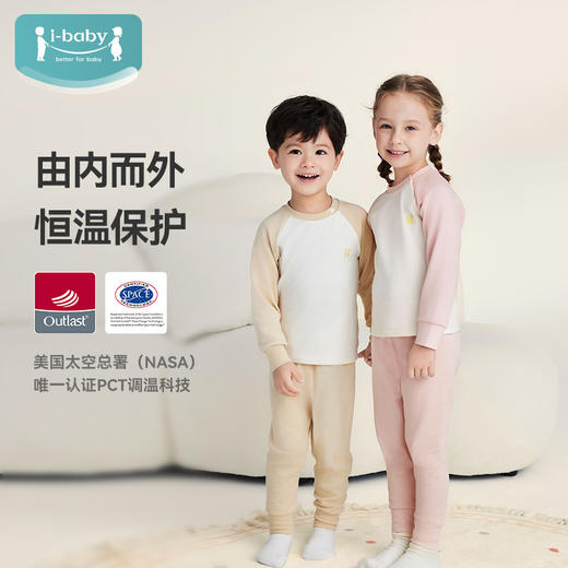 【限时79元】ibaby×outlast太空科技恒温抑菌针织长袖家居服睡衣拼色套装90/100码 商品图0