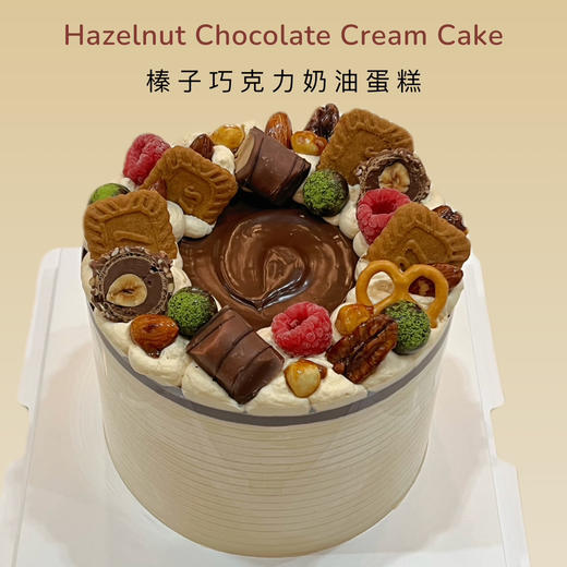 榛子巧克力 · 奶油蛋糕 商品图0