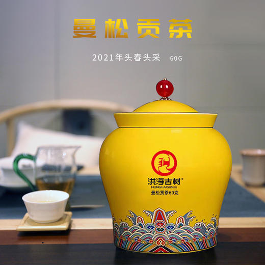 生普 | 【镇店之宝】洪海古树 2021年曼松贡茶 60G罐装散茶 商品图0