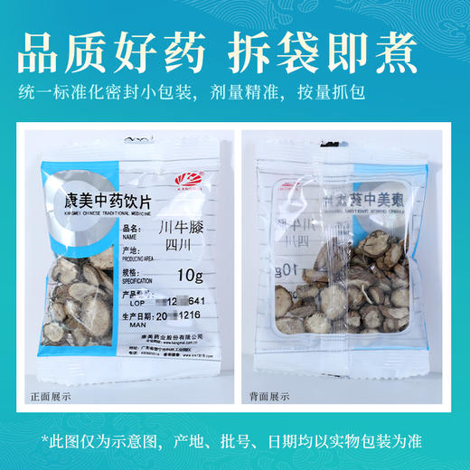 川牛膝 康美中药饮片 独立小包装 商品图4