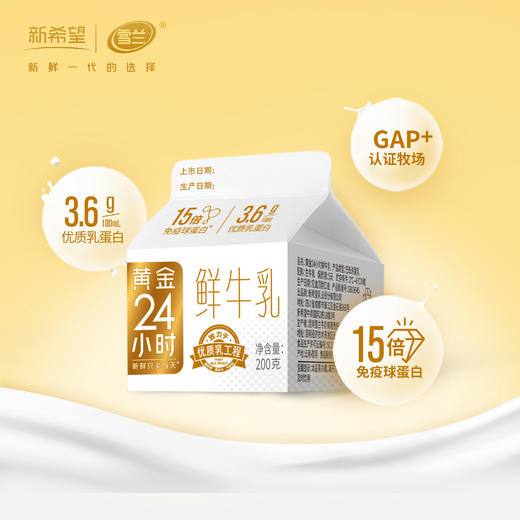 【雪兰订奶到家】黄金24小时鲜牛乳 | 屋顶盒 200g 配送上门【KM】 商品图0