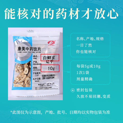 康美白鲜皮  清热燥湿祛风解毒康美中药饮片 独立小包装 商品图4