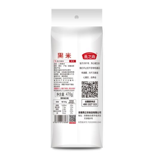 燕之坊 心意黑米（470g）健康粗粮 颗粒饱满 48小时发货 商品图5