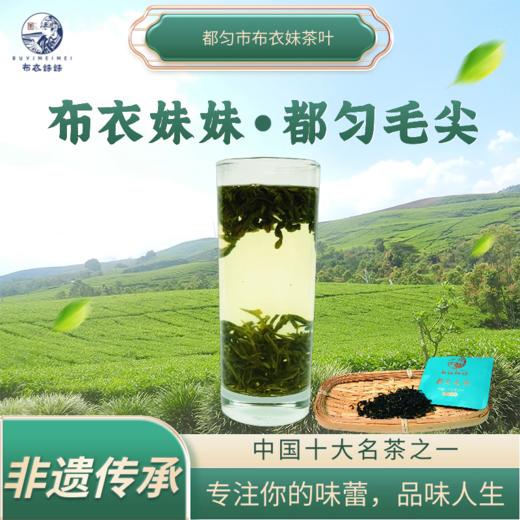 【都匀毛尖】都匀布依妹一级绿茶75g/盒（礼盒装） 商品图1