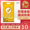 福临门东北黑土珍珠米10斤装【LY】 商品缩略图0