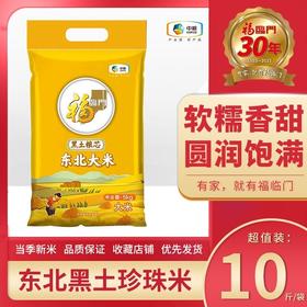 福临门东北黑土珍珠米10斤装【LY】