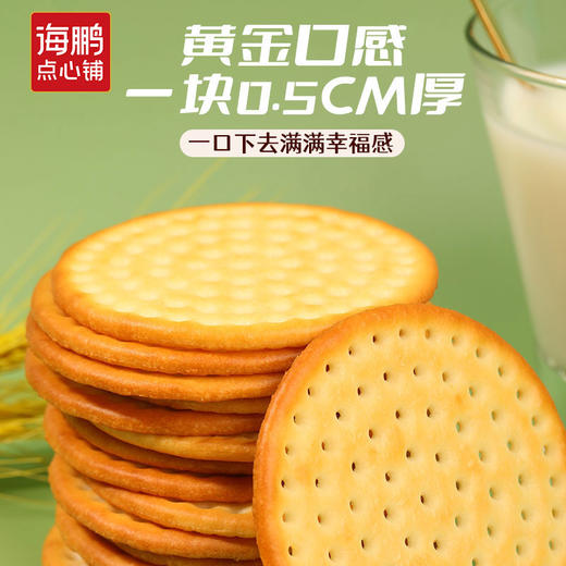 【早餐必备】海鹏内蒙营养早餐草原酸奶大饼干400g 商品图3