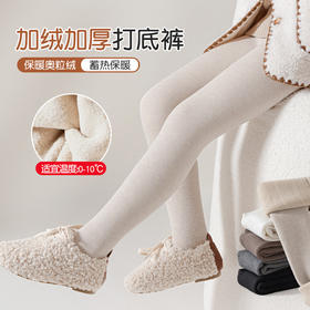 【39.9/条】奥粒绒A类女童一体裤冬季新款加绒加厚女童打底裤纯色加绒连裤袜聚