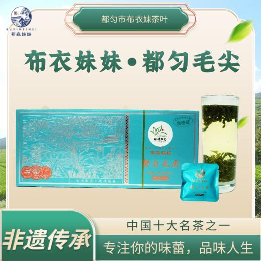 【都匀毛尖】都匀布依妹一级绿茶75g/盒（礼盒装） 商品图5