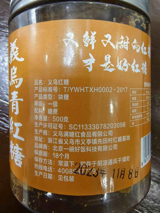 【义乌鲜榨红糖】【五星推荐】【会员专享】古法熬制的义乌青红糖 ，纯正的蔗香，可以多囤的好货 商品图7