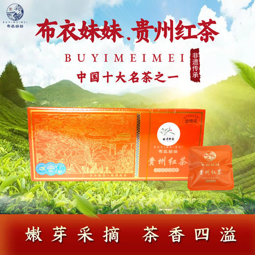 【黔南好物】都匀布依妹--一级红茶75g/盒（礼盒装） 商品图2