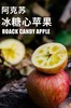 【MJ福利购】阿克苏红旗坡冰糖心一级苹果 商品缩略图4