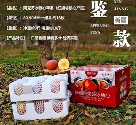 【MJ福利购】阿克苏红旗坡冰糖心一级苹果