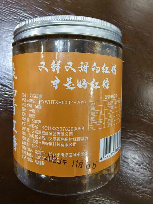 【义乌鲜榨红糖】【五星推荐】【会员专享】古法熬制的义乌青红糖 ，纯正的蔗香，可以多囤的好货 商品图9