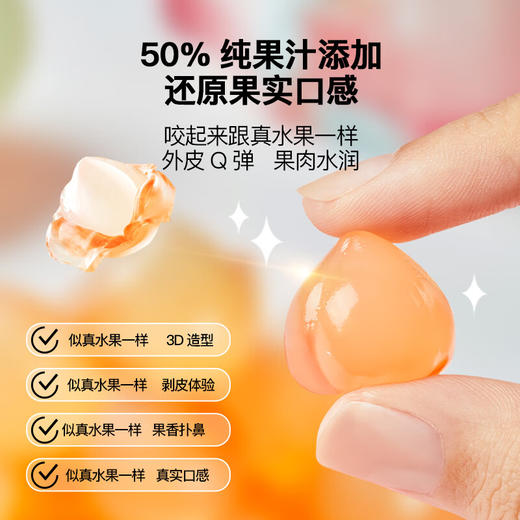 新期天3D剥皮软糖白桃味75g 商品图1