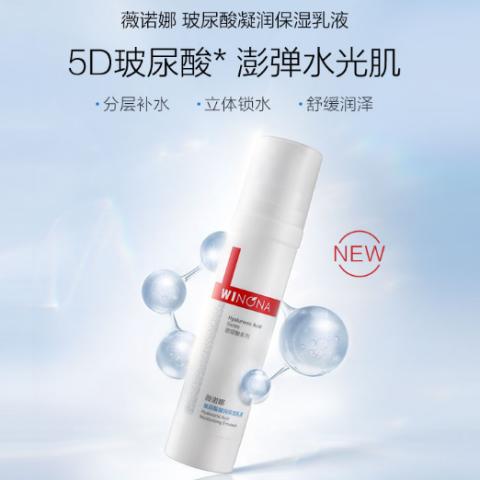 薇诺娜玻尿酸修护系列 精华水/保湿乳/修护面膜 合集 商品图0
