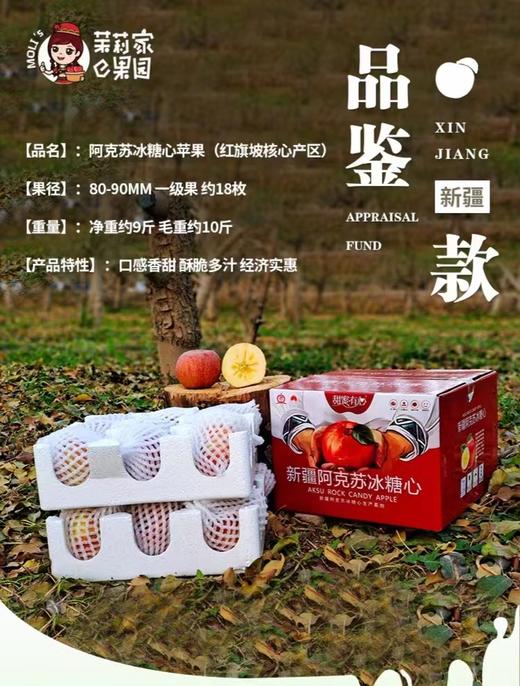【MJ福利购】阿克苏红旗坡冰糖心一级苹果 商品图1