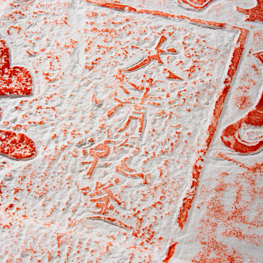 清代乾隆六年“积善”刻石拓片 商品图4