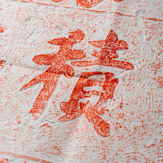 清代乾隆六年“积善”刻石拓片 商品图3