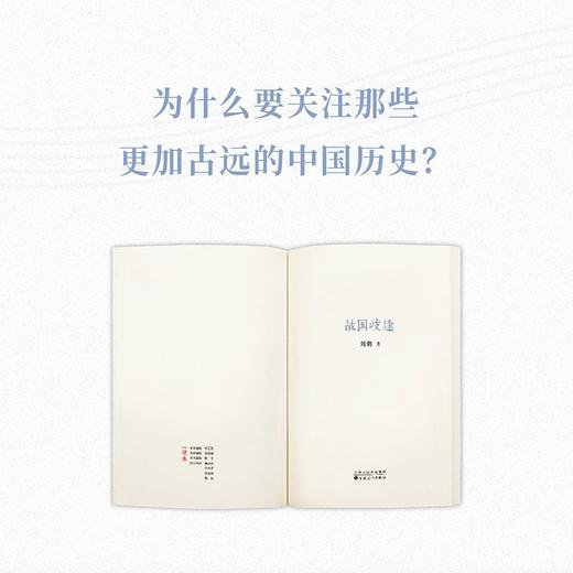 青春中国史四部曲 守望古老中国的青春时代 战国 春秋 汉 司马迁 读库 刘勃 青春中国史四部曲 商品图1