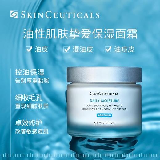 【年货节】修丽可海洋菁萃保湿霜60ml  清爽保湿收缩毛孔油皮 商品图1
