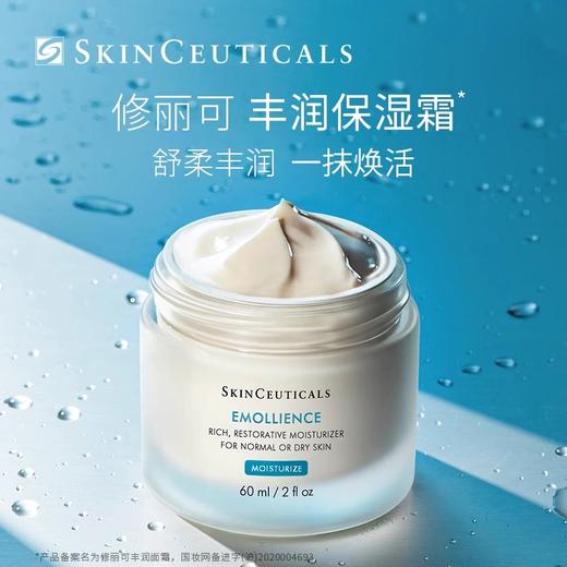 【店庆狂欢】修丽可舒柔丰润保湿面霜60ml 商品图3