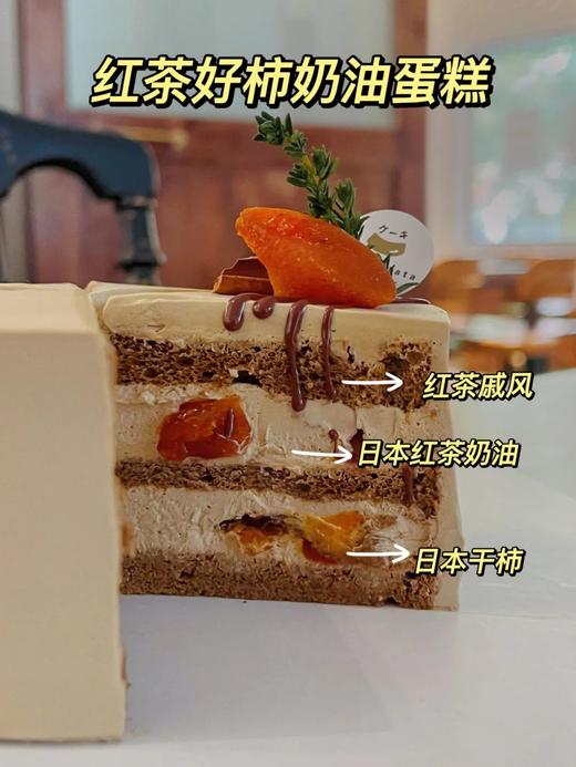 红茶好柿奶油蛋糕（建议提前48小时预订） 商品图3