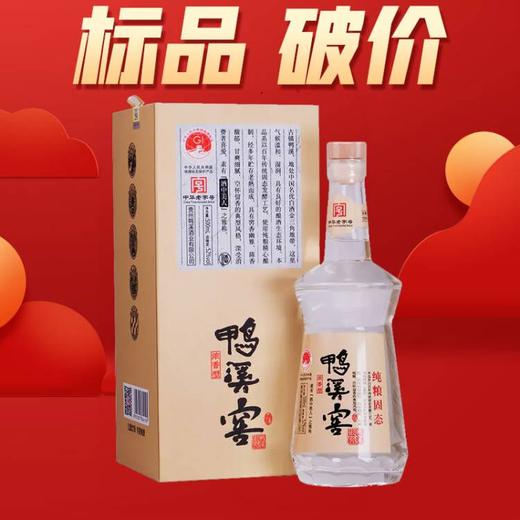 【99尝鲜】2021年 鸭溪窖  银窖  52度 浓香型  500ml 商品图0